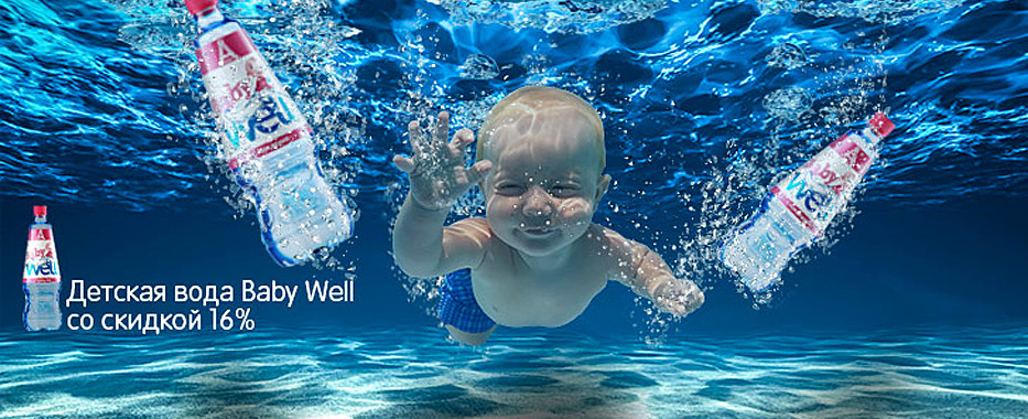 Вода Baby Well для самых маленьких!
