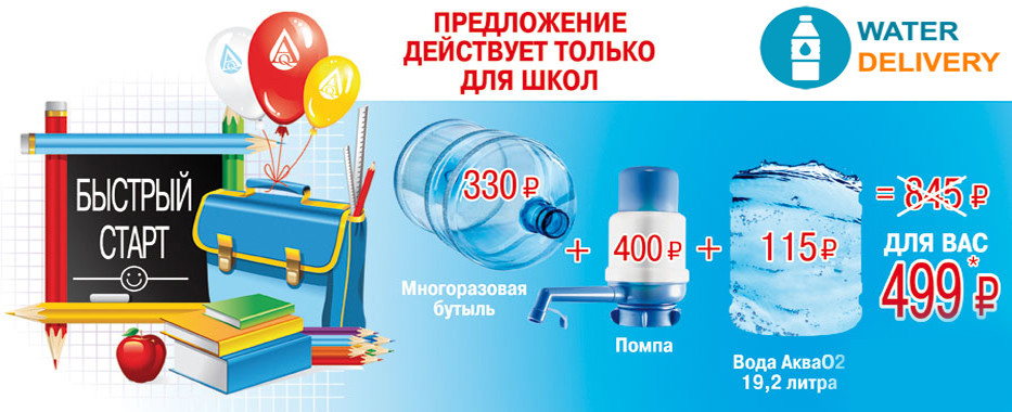 Специальное предложение для школ